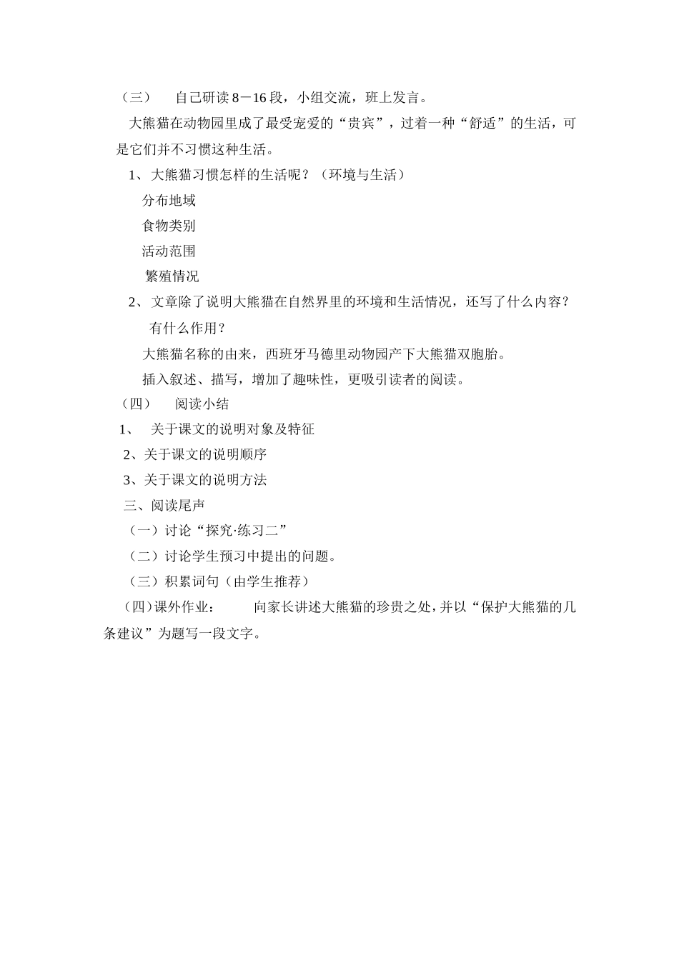 国宝——大熊猫_第2页