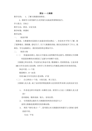 国宝——大熊猫