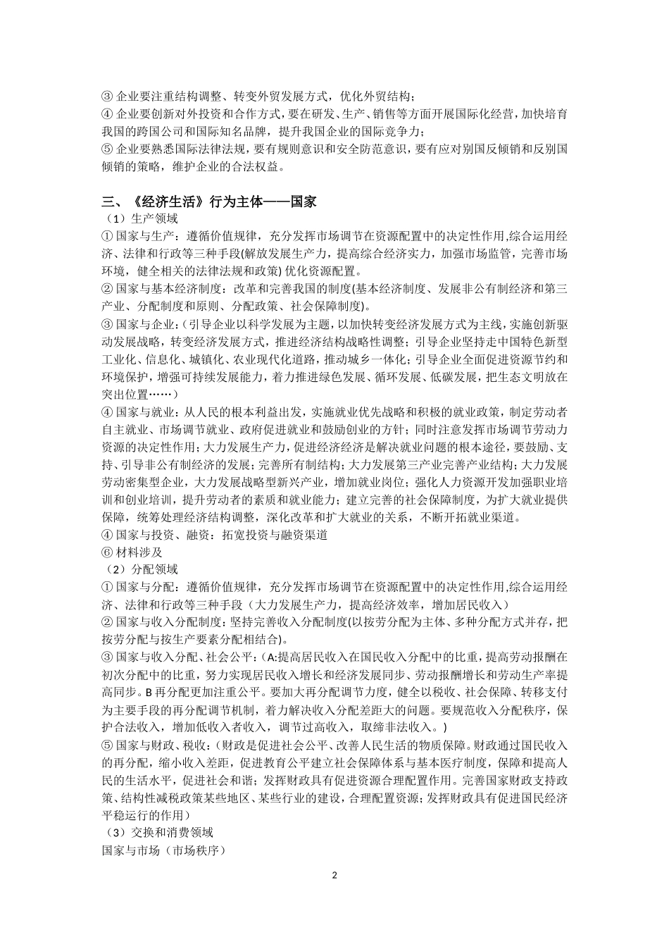 2015高考日积月累之《经济生活》行为主体_第2页