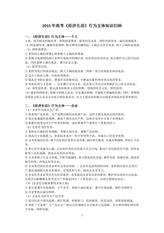 2015高考日积月累之《经济生活》行为主体