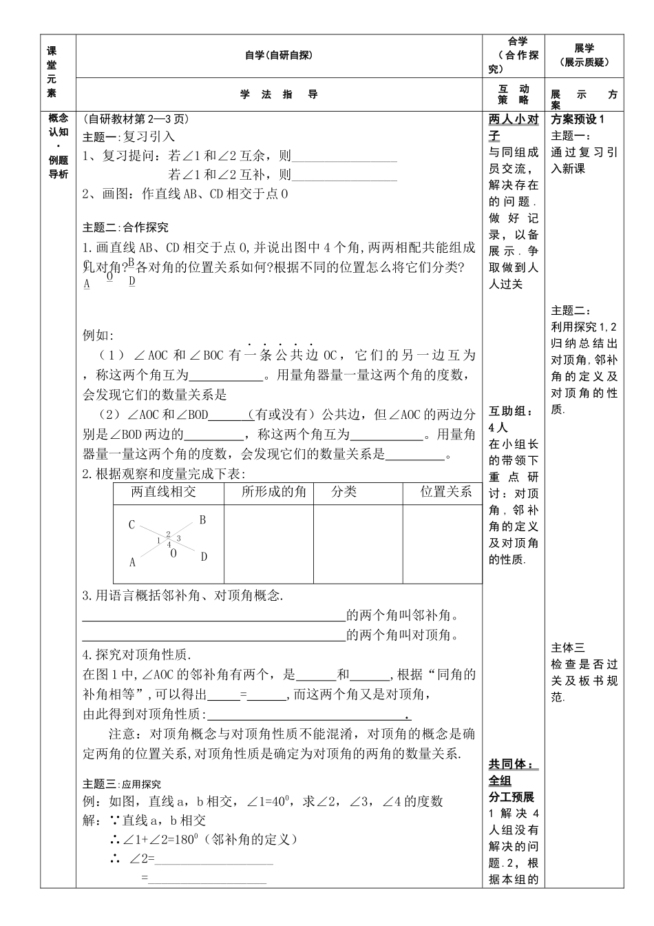5.1.1相交线-(6)_第2页