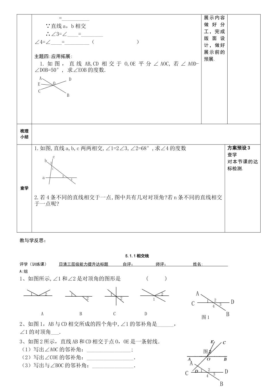5.1.1相交线-(6)_第3页