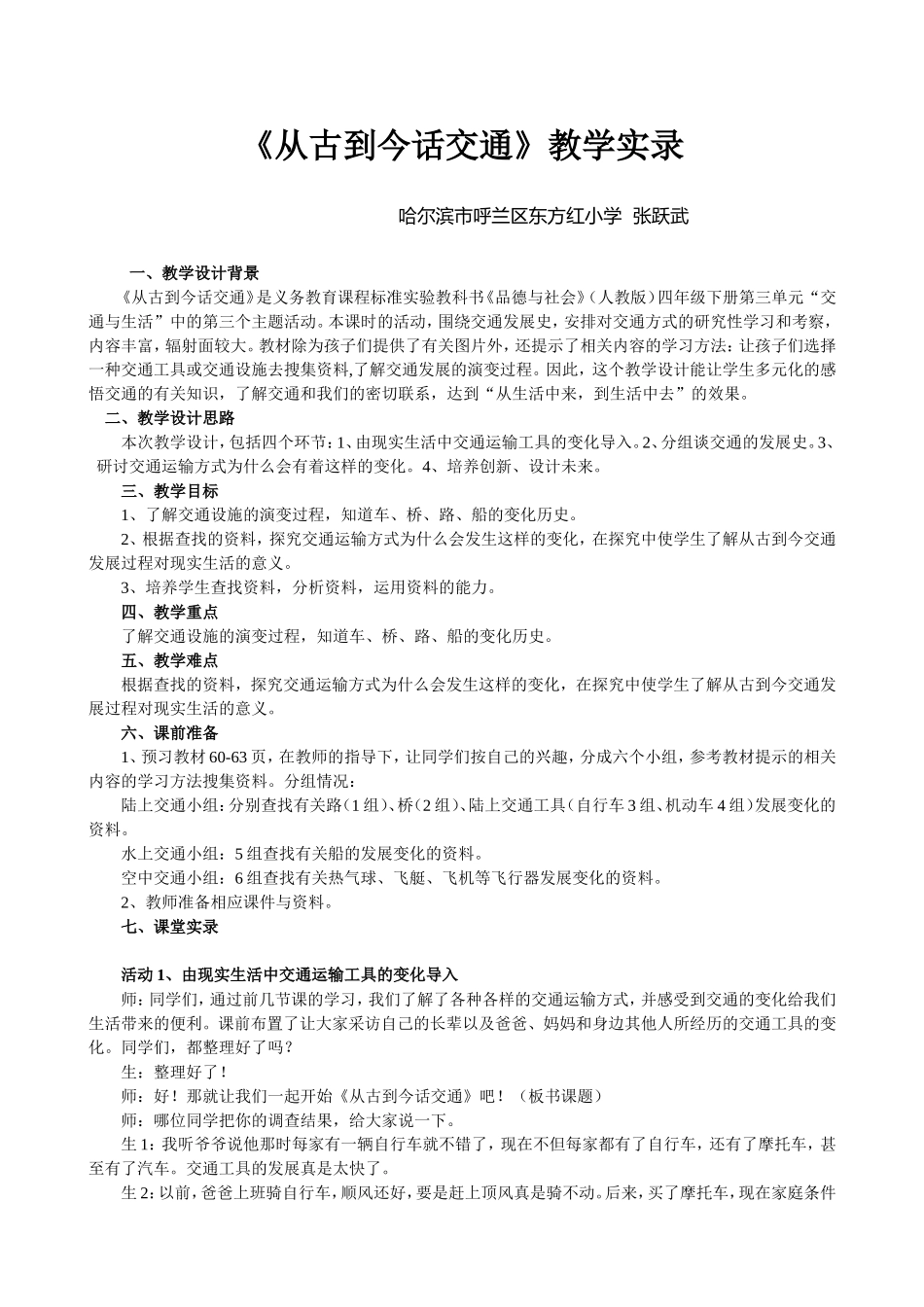 从古到今话交通_第1页
