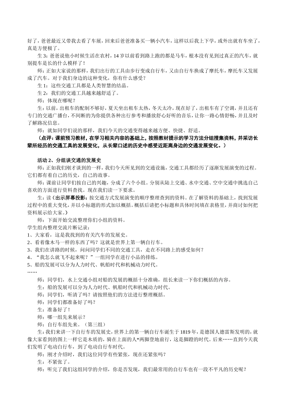 从古到今话交通_第2页