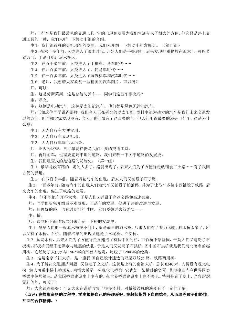 从古到今话交通_第3页