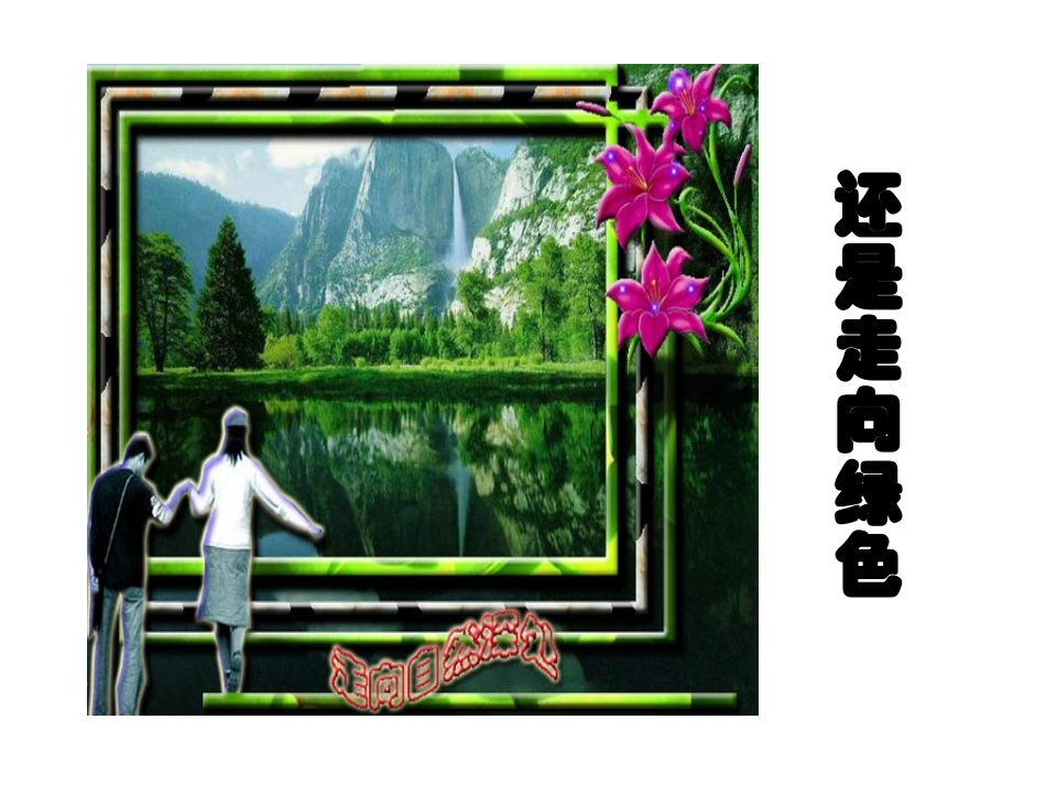 第一课人类的朋友-(2)_第3页