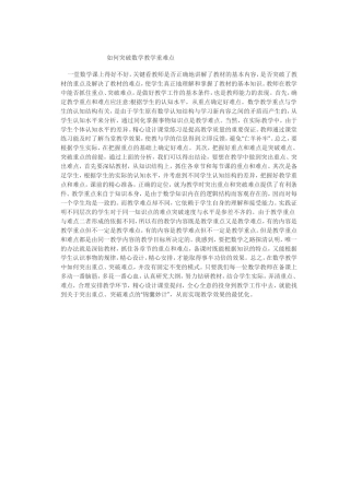 如何突破数学教学重难点