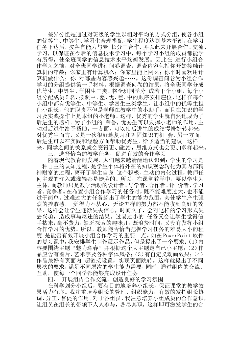 小组合作学习在初中信息技术中的应用_第2页