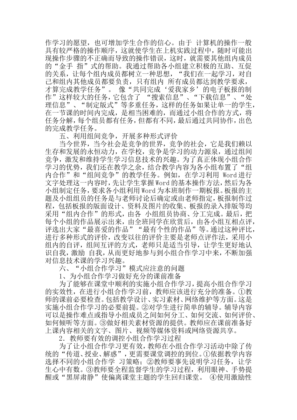 小组合作学习在初中信息技术中的应用_第3页