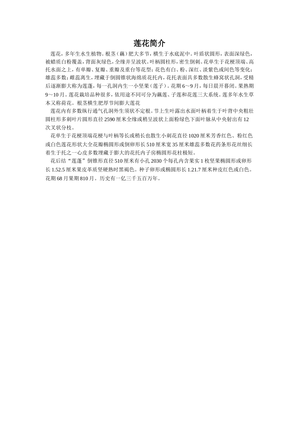 《小池》拓展-莲花简介_第1页