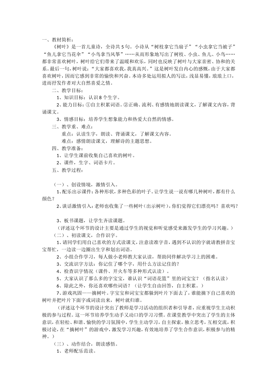 《树叶》教学设计3_第1页