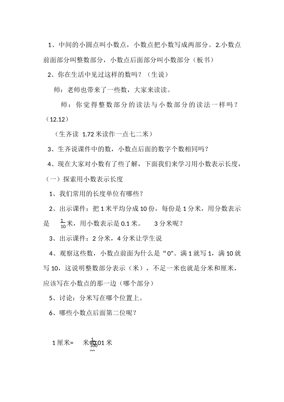 人教2011版小学数学三年级小数的初步认识教学设计-(3)_第2页