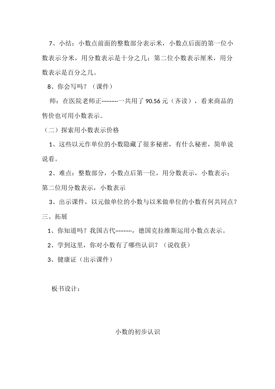 人教2011版小学数学三年级小数的初步认识教学设计-(3)_第3页