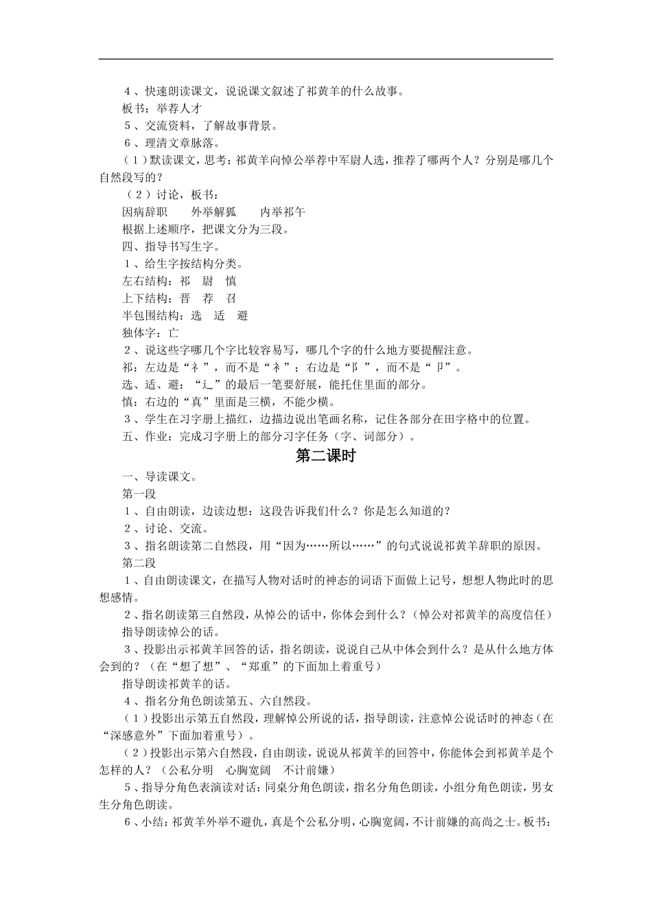 《祁黄羊》教学设计4_第2页