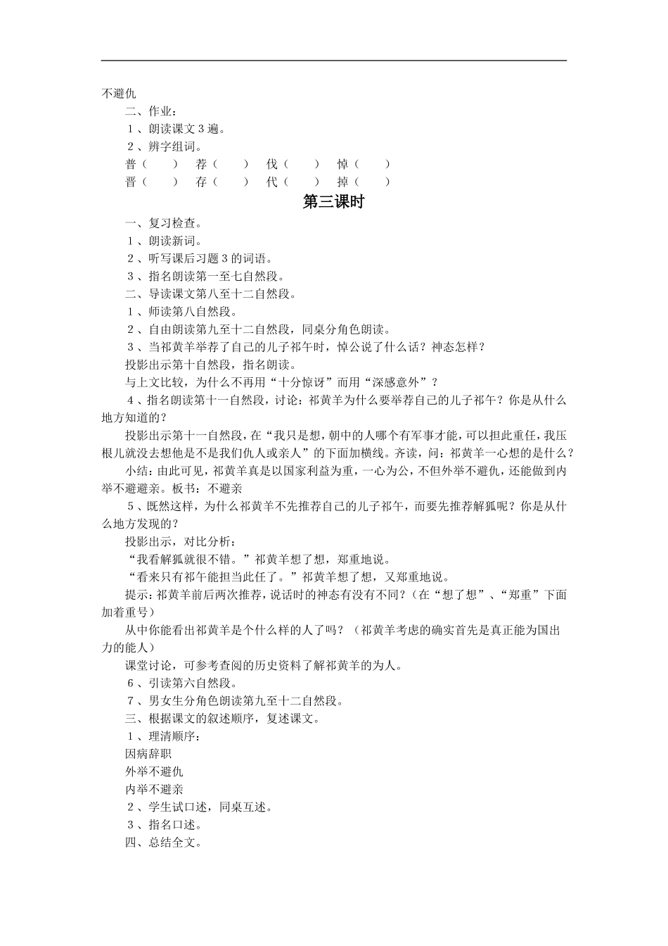 《祁黄羊》教学设计4_第3页