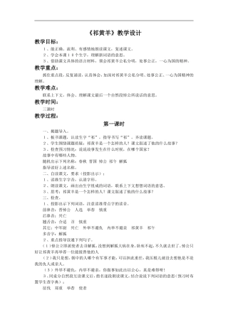 《祁黄羊》教学设计4