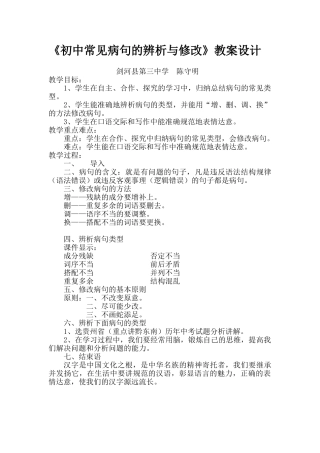 (部编)初中语文人教2011课标版七年级下册《初中常见病句的辨析与修改》