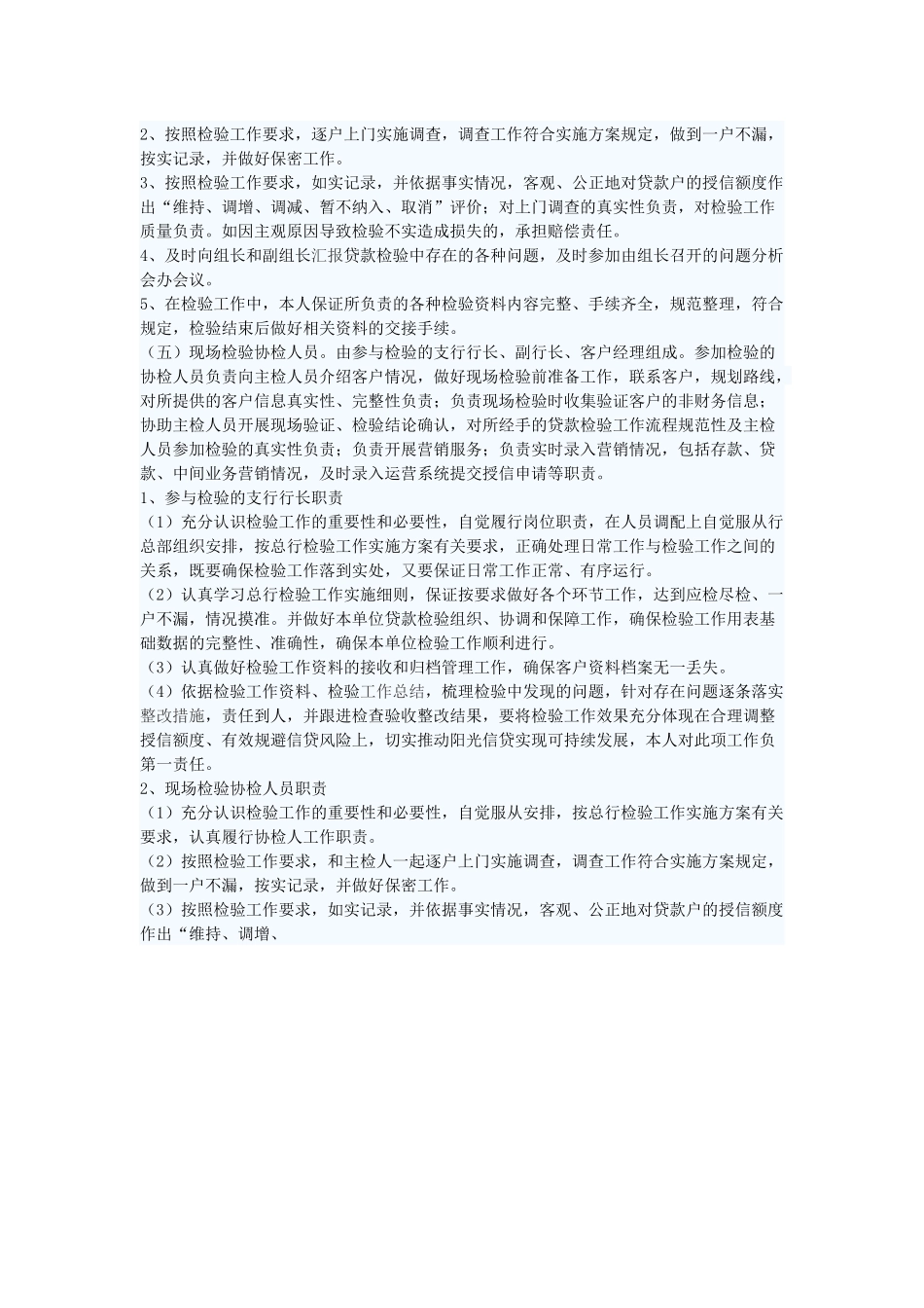 银行分离授信检验人员管理办法_第2页
