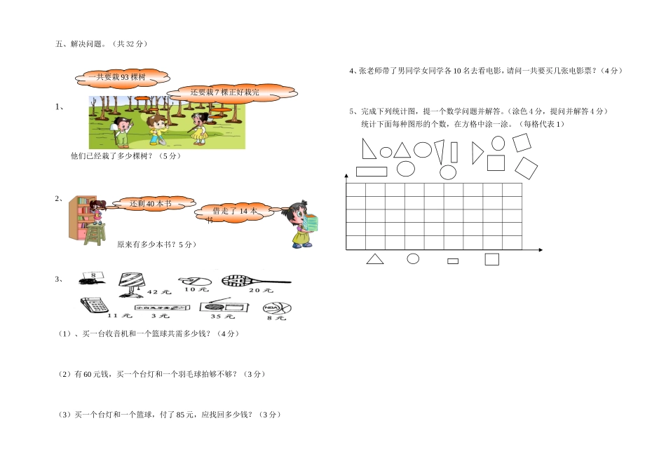 一年级下册五月月考数学试题_第2页