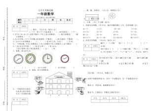 一年级下册五月月考数学试题
