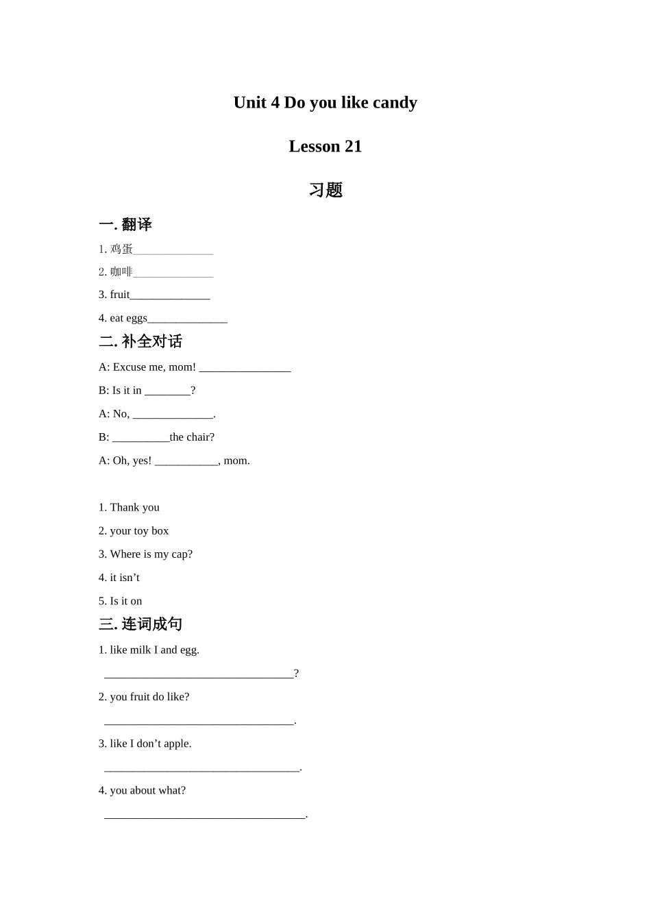 Unit-4-Do-you-like-candy-Lesson-21-习题_第1页