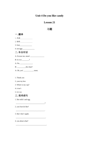 Unit-4-Do-you-like-candy-Lesson-21-习题