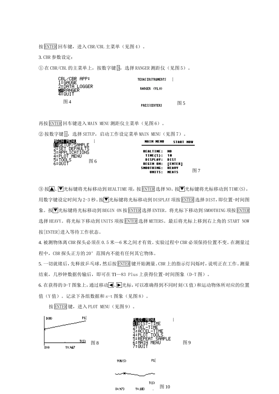 课题2：匀速直线运动的位置—时间的图象和速度—时间图象_第2页