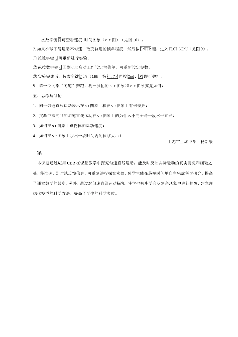 课题2：匀速直线运动的位置—时间的图象和速度—时间图象_第3页