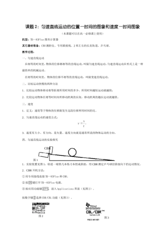 课题2：匀速直线运动的位置—时间的图象和速度—时间图象