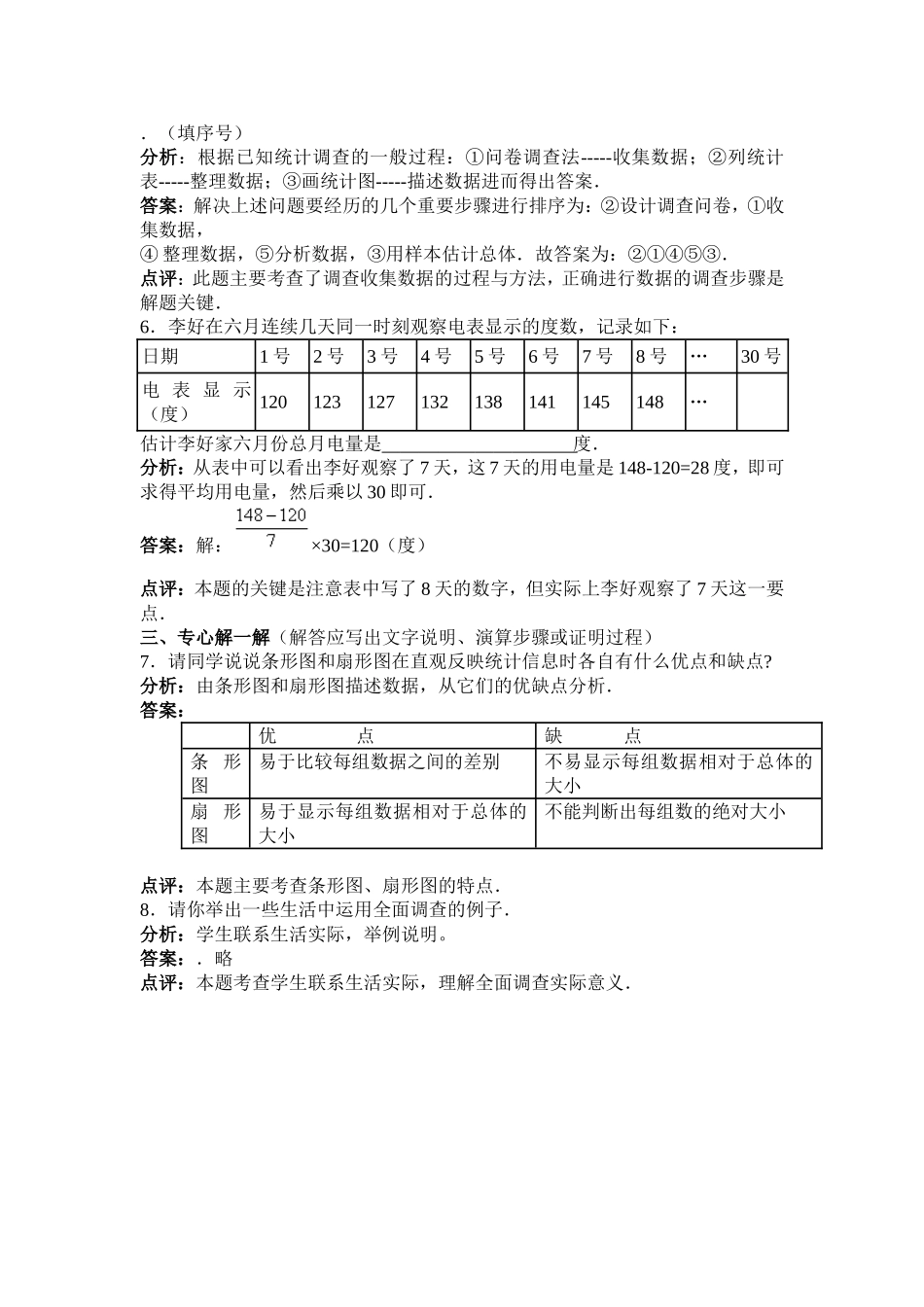 统计调查--全面调查_第2页