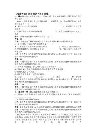 统计调查--全面调查