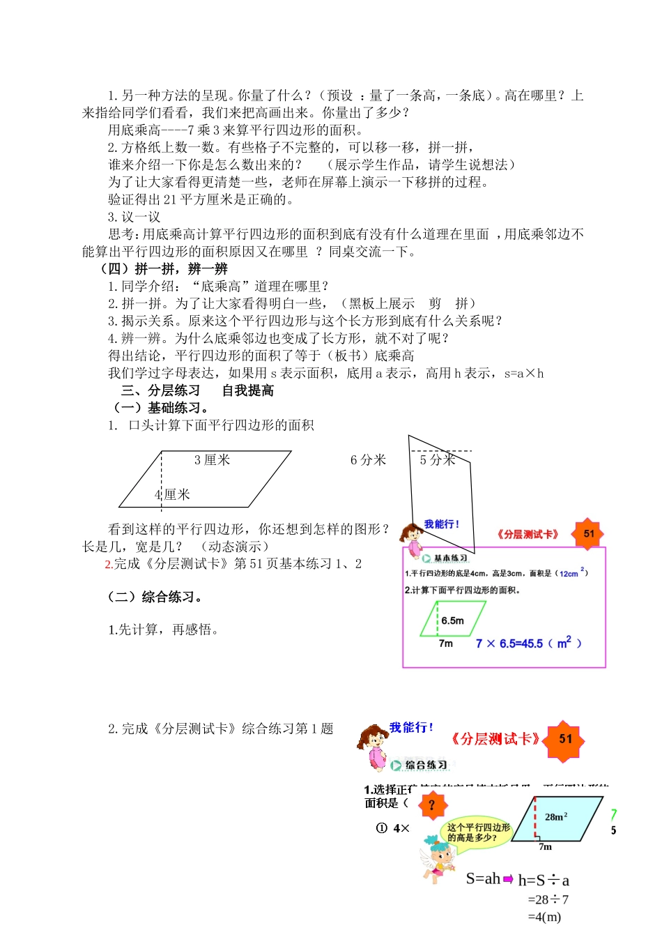 平行四边形教案反思_第2页