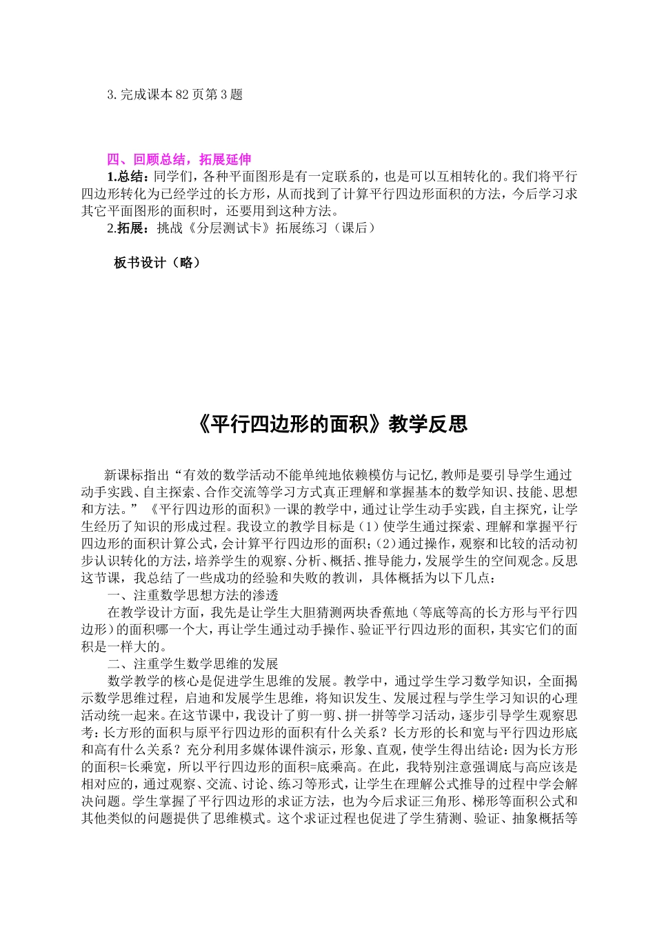 平行四边形教案反思_第3页