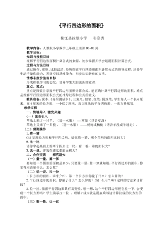 平行四边形教案反思