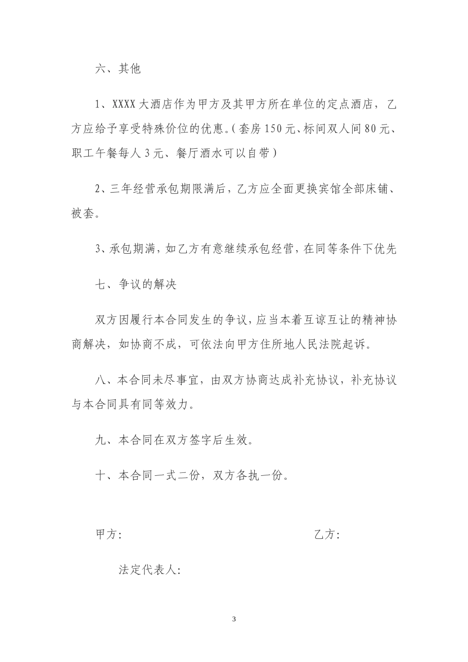 宾馆承包经营合同_第3页