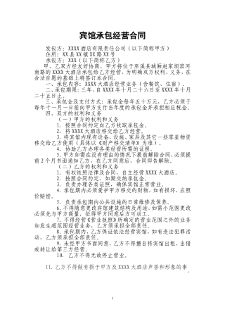 宾馆承包经营合同