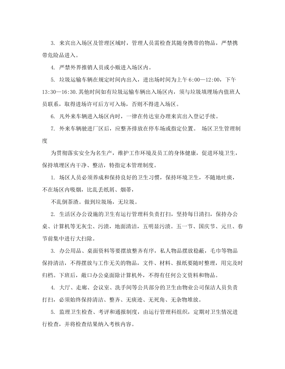 门卫管理规定_第2页