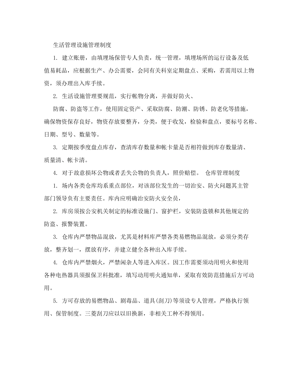 门卫管理规定_第3页