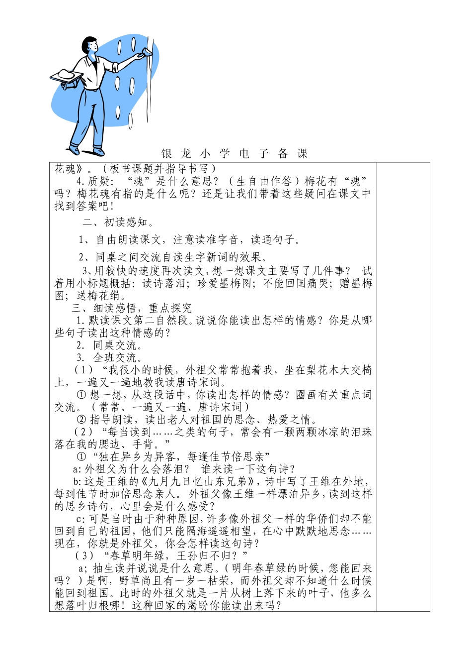 梅花魂第一课时_第2页