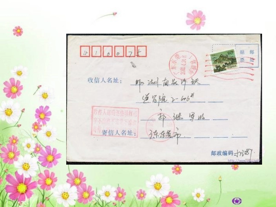 精美的邮票课件(1)_第3页