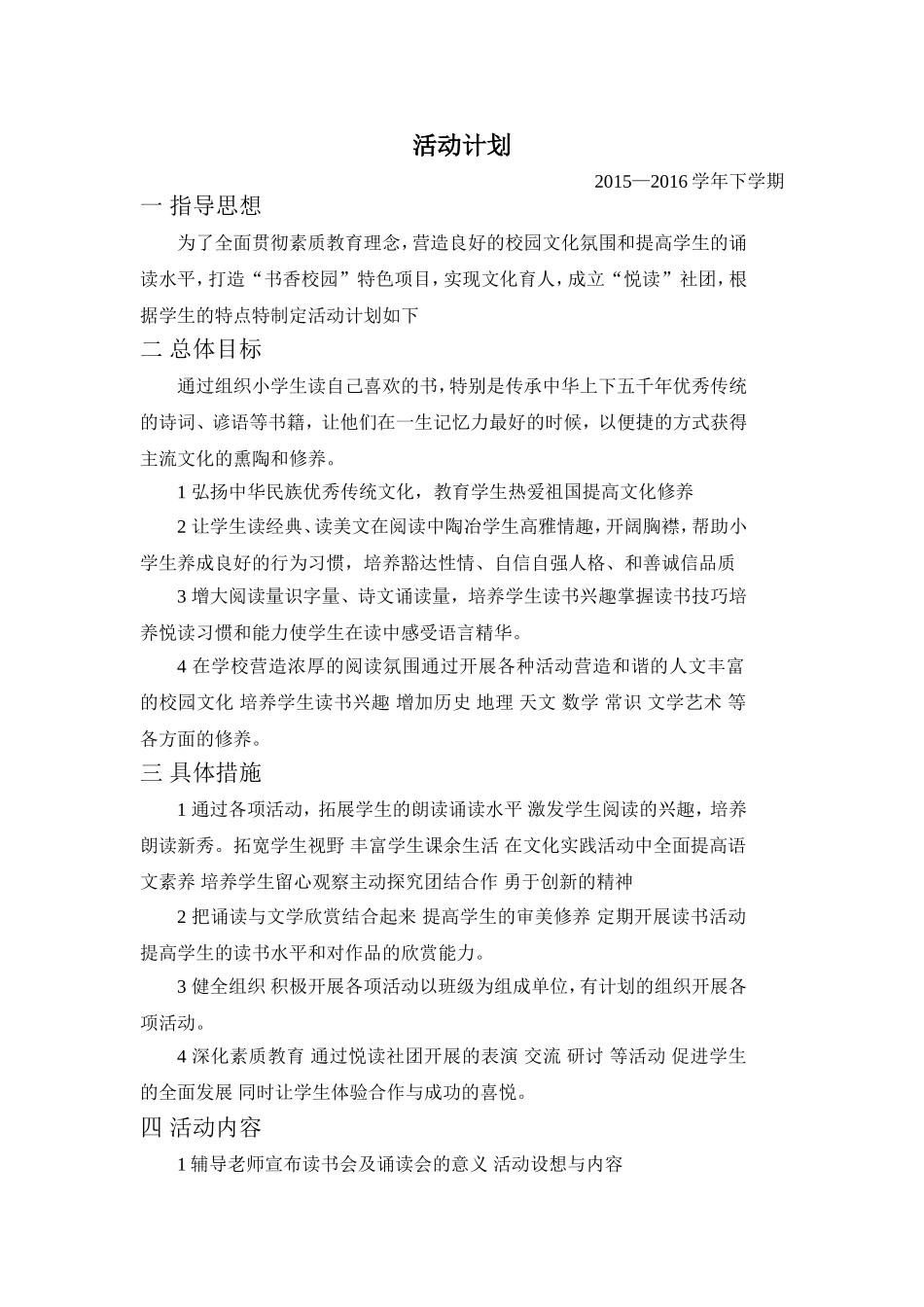 悦读社团活动计划_第1页