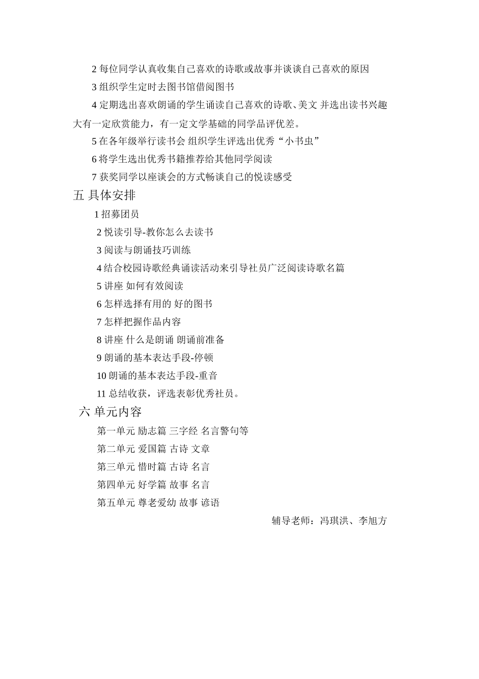 悦读社团活动计划_第2页