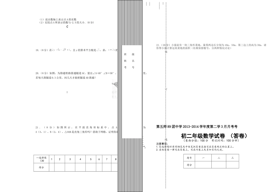 2013-2014初二3月月考_第2页