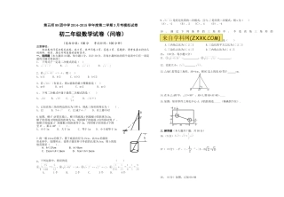 2013-2014初二3月月考