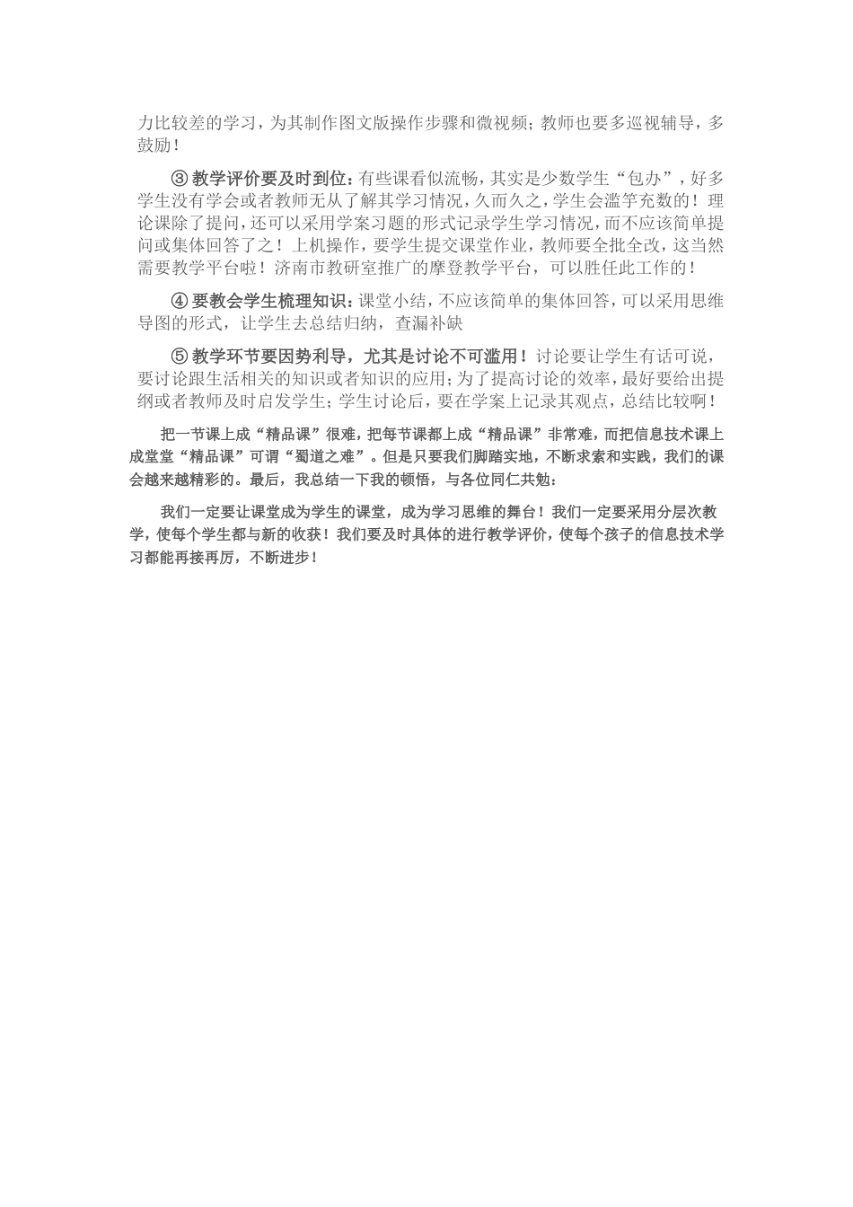 2015山东高中教师远程研修观课报告8_第2页