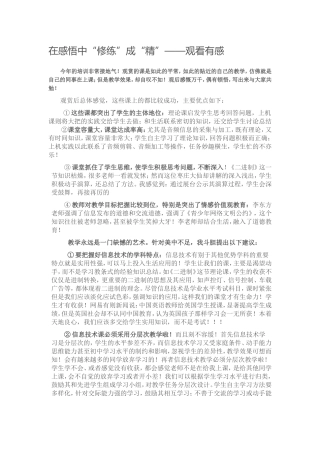 2015山东高中教师远程研修观课报告8