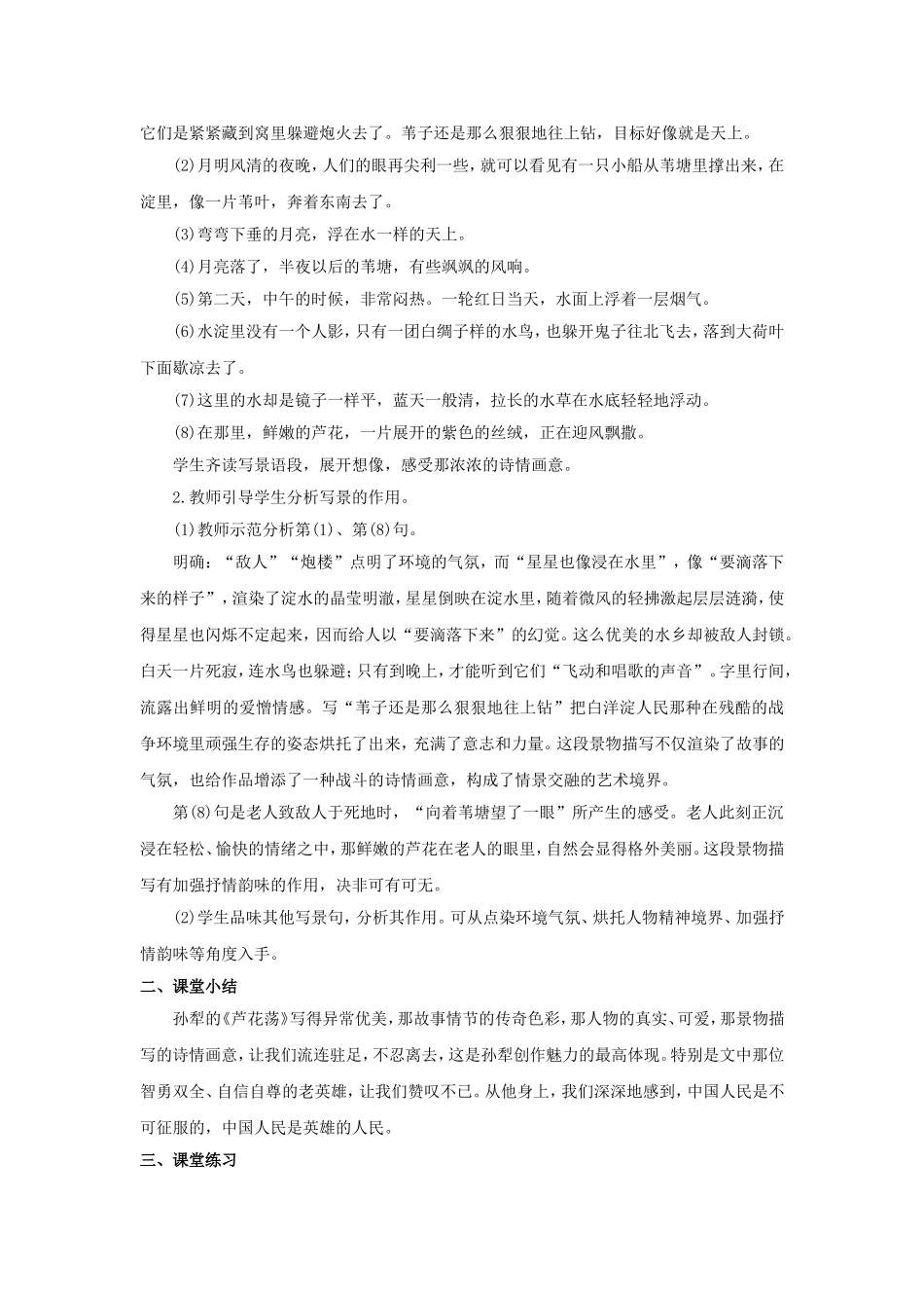 《芦花荡》第三学时_第2页