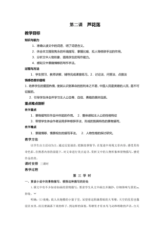 《芦花荡》第三学时