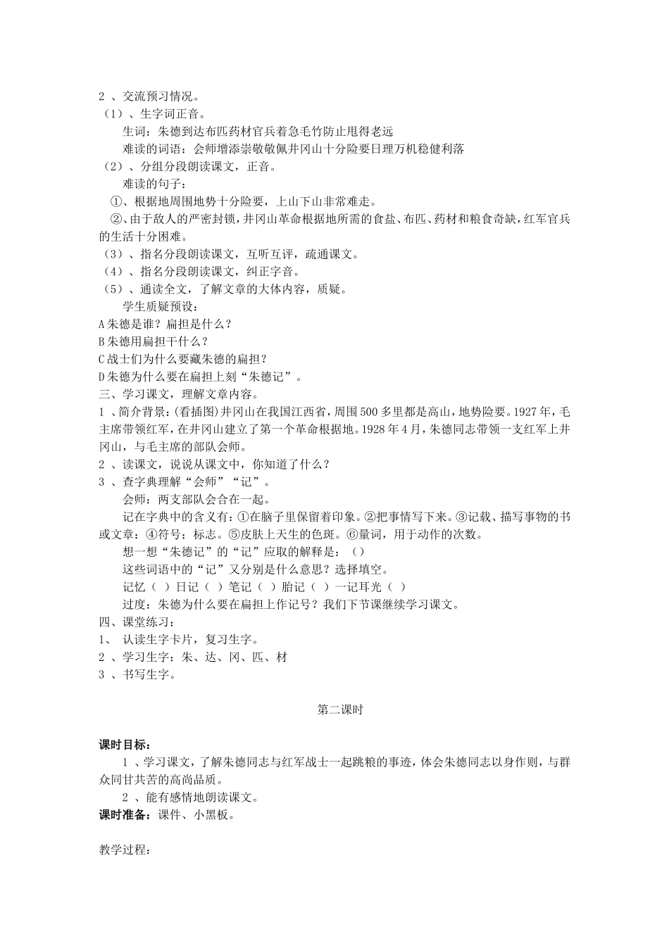 13、朱德的扁担_第2页