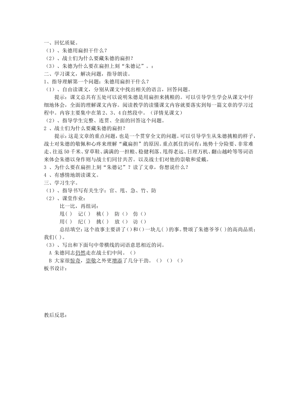 13、朱德的扁担_第3页